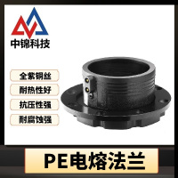 中锦科技 PE电熔法兰 可定制 个