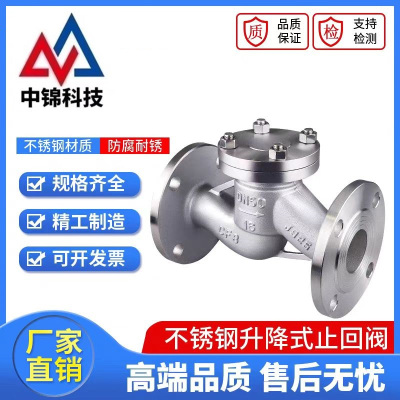 中锦科技 不锈钢升降式止回阀 定制 台