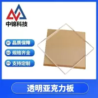 中锦科技 透明亚克力板 定制品 块