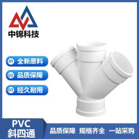 中锦科技 PVC排水斜四通 定制 个