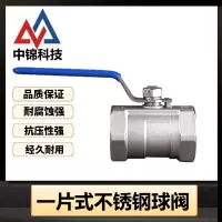 中锦科技 不锈钢一片式内丝球阀 定制 个