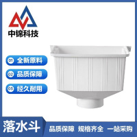中锦科技 PVC落水斗 定制 个