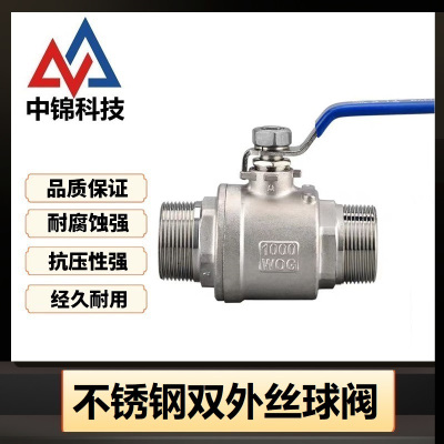 中锦科技 不锈钢双外丝球阀 定制 个