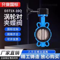 中锦科技 手动对夹蝶阀 D71X-16Q DN150 台