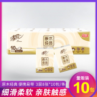 清风手帕纸 纸巾3层10小包/条B66ACM餐巾纸擦手纸原木纯品