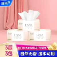 洁柔纸巾可湿水抽纸面巾纸110抽3层家用整箱实惠装餐巾纸卫生纸