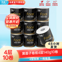 洁柔卫生纸 140g 4层加厚黑Face家庭实惠装纸巾家用办公卷纸10卷