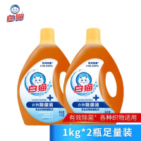 白猫衣物除菌液1kg*2瓶洁净清香家庭家用有效除菌