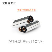 艾勒特工业 黑色全树脂碳带 110mm*70m/卷