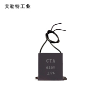 艾勒特工业 金属化薄膜电容(定做款) CTA-630V / 个