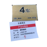 京通瑞达 停车号标识 JTRDDZ-001 个
