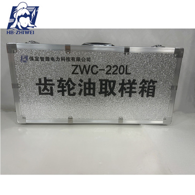 HB·ZHIWEI+齿轮油取样箱+ZWC-220L+套