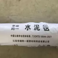 华瑞钧一+水泥毯+SFHT1-10-1型+平方米