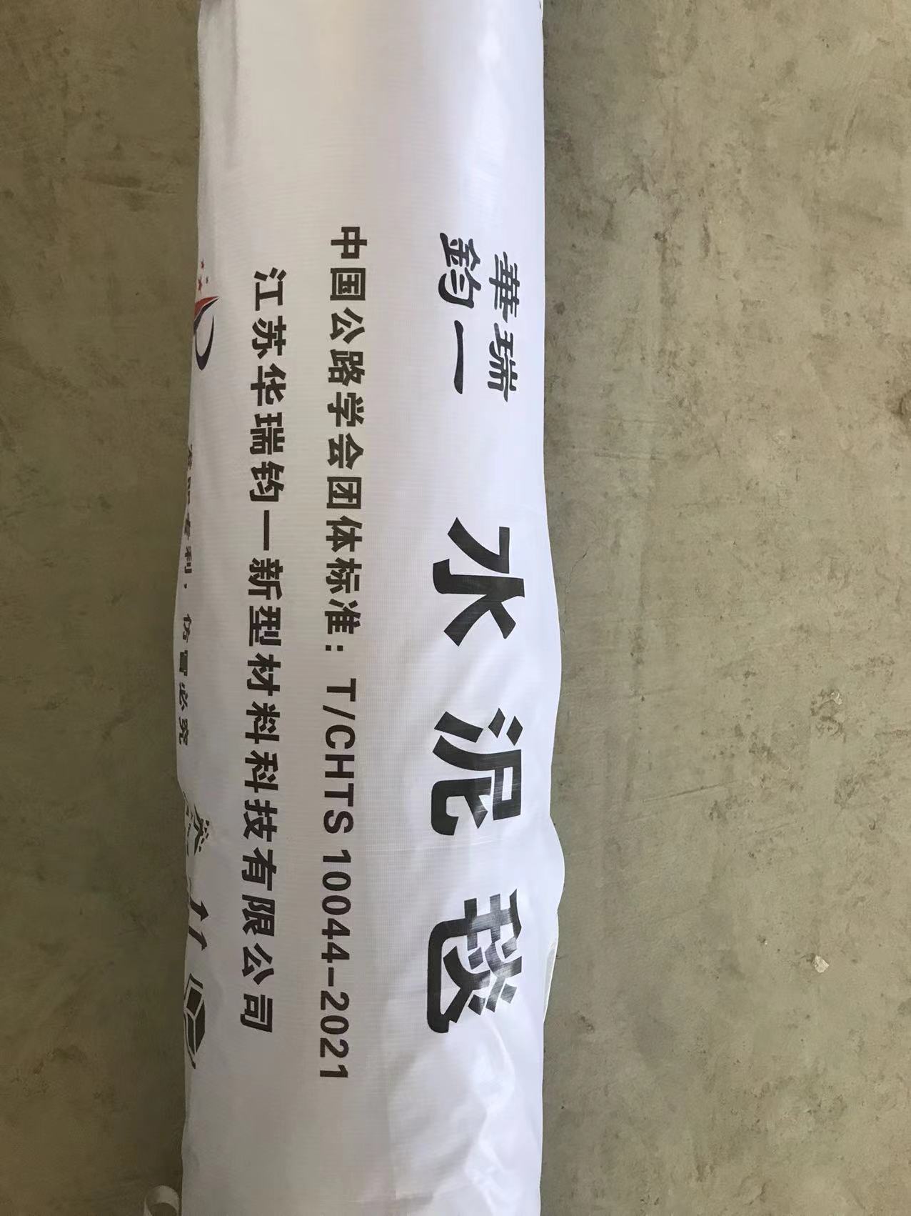 华瑞钧一+水泥毯+SFHT1-10-3型+平方米