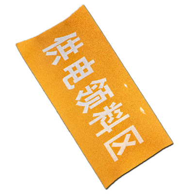 HENUO 安全警示热转印银色反光标识 150mm*300mm 张