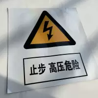 HENUO 热转印安全警示标识牌 250mm*270mm 块