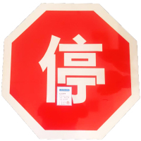 HENUO 八角停字牌 600X600mm 个