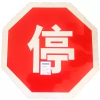 HENUO 八角停字牌 600X600mm 个