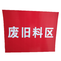 HENUO 热转印铝板标识 500mm*800mm 张