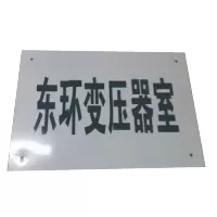 泽如 分支箱标识牌 450*320*0.6mm 块