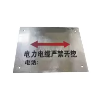 泽如 电缆地标牌 150*100mm 块