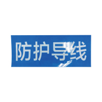 泽如 导线标识牌 300*120mm (块)