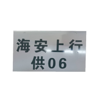 库标 单元双面标识牌 470*200mm(块)