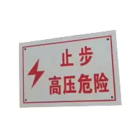 库标 警示牌 200*300mm(块)