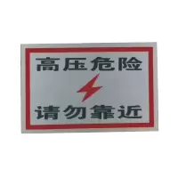 库标 警示牌200*300mm(块)