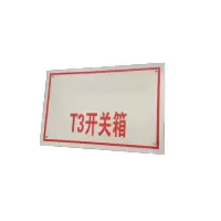 库标 标识牌 150*100mm(块)