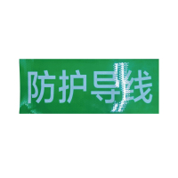 库物 防护导线反光标识牌 300*120mm(块)