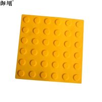 御翊 盲道砖 300*300*25mm /块