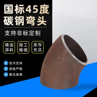 伟鹏双兴 碳钢焊接45度弯头 89*4mm(外径*壁厚) 个
