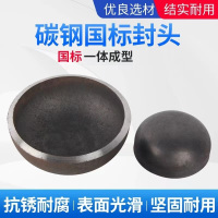 伟鹏双兴 碳钢焊接封头 720 个