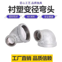 伟鹏双兴 镀锌衬塑内丝异径弯头 DN50×15[2寸变4分] 个