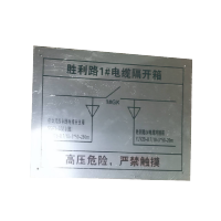 丛首 分支箱标识标牌 450*320*0.6mm 块