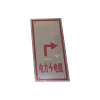 丛首 去向标识标牌 120*230mm 块