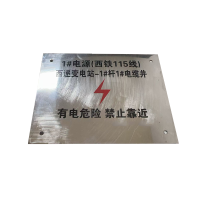 丛首 电缆井标识牌 100*150mm 块