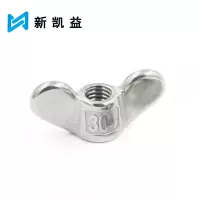 新凯益 304不锈钢元宝螺母 M4 个