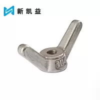 新凯益 304不锈钢羊角螺母 M14 个