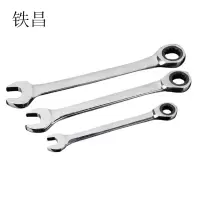 铁昌 两用棘轮扳手 32mm 把