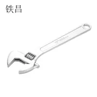 铁昌 活动扳手 12寸 把