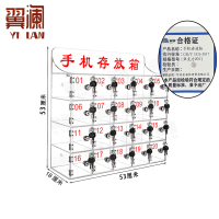 翼澜 手机存放柜 亚克力20门 套