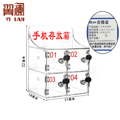 翼澜 手机存放柜 亚克力4门 套