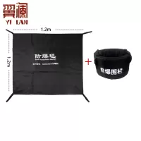 翼澜 防爆毯内围栏 套