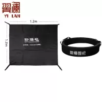 翼澜 防爆毯 外围栏 套