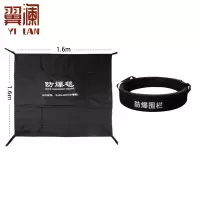 翼澜 防爆毯+外围栏 套