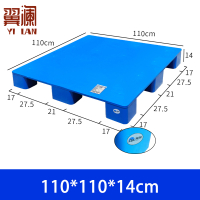 翼澜 塑料托盘110*110 个