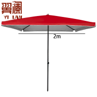 翼澜户外遮阳伞 2m 把