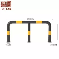 翼澜 阻车器76mm 个